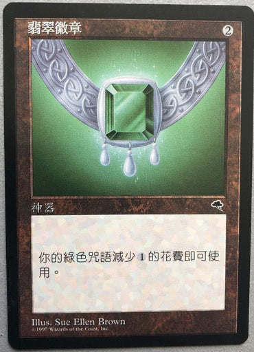 Emerald Medallion [Tempest] CHINESE