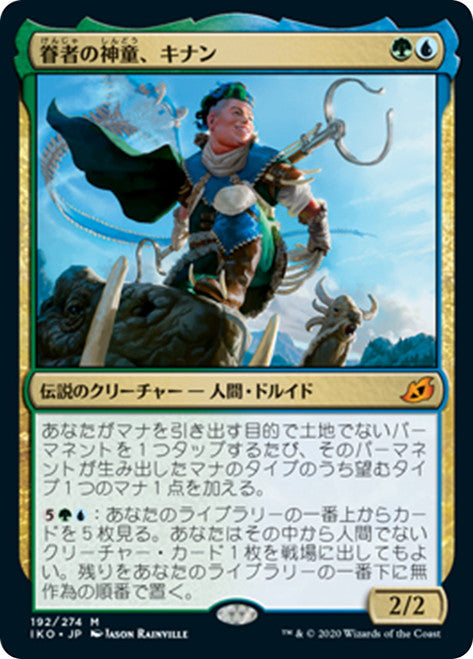 Kinnan, Bonder Prodigy [Ikoria: Lair of Behemoths] (Japanese)