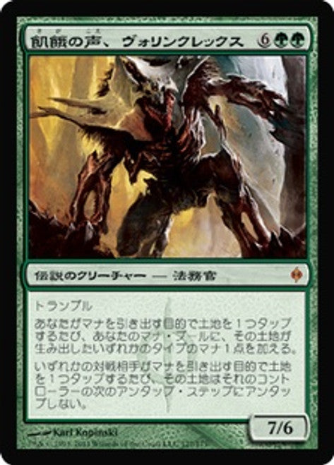 Vorinclex, Voice of Hunger (JP) [New Phyrexia]