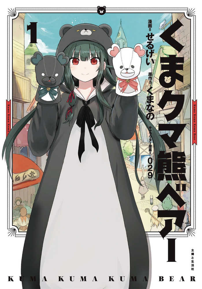 Kuma Kuma Kuma Bear Graphic Novel Volume 01