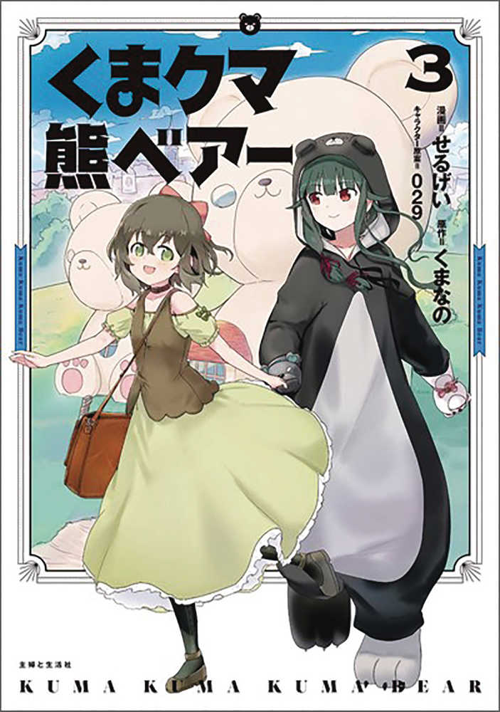 Kuma Kuma Kuma Bear Graphic Novel Volume 03