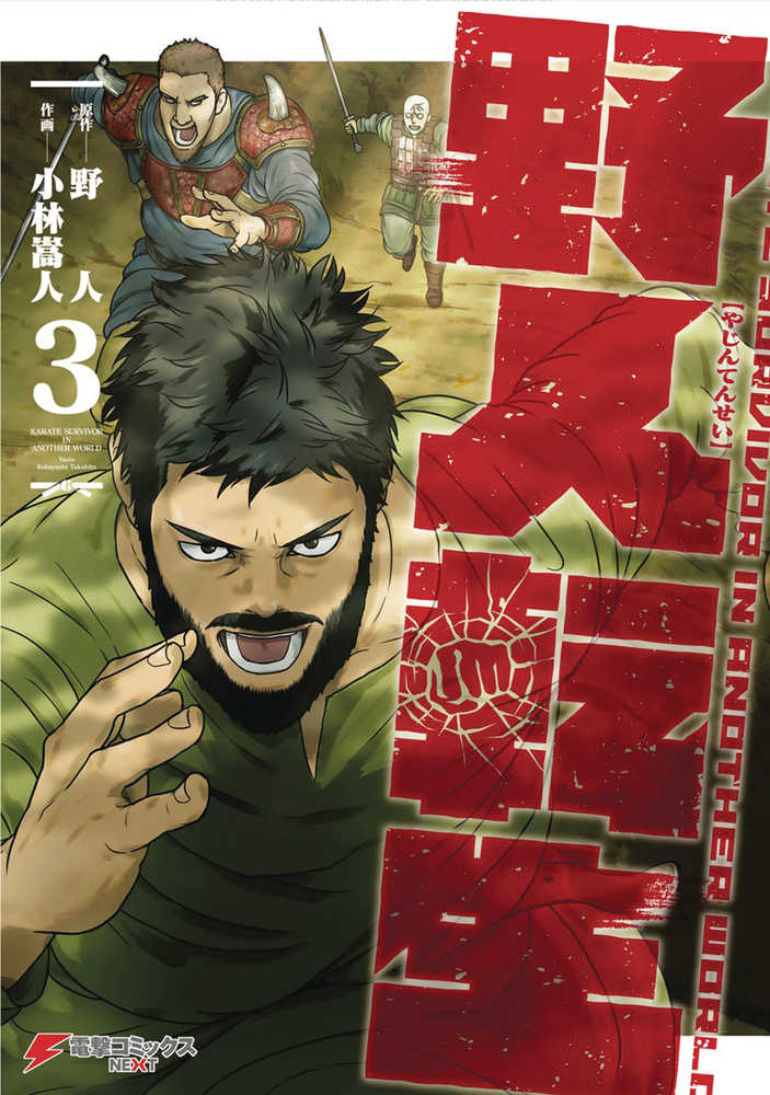 Karate Survivor In Another World (Manga) Volume. 3