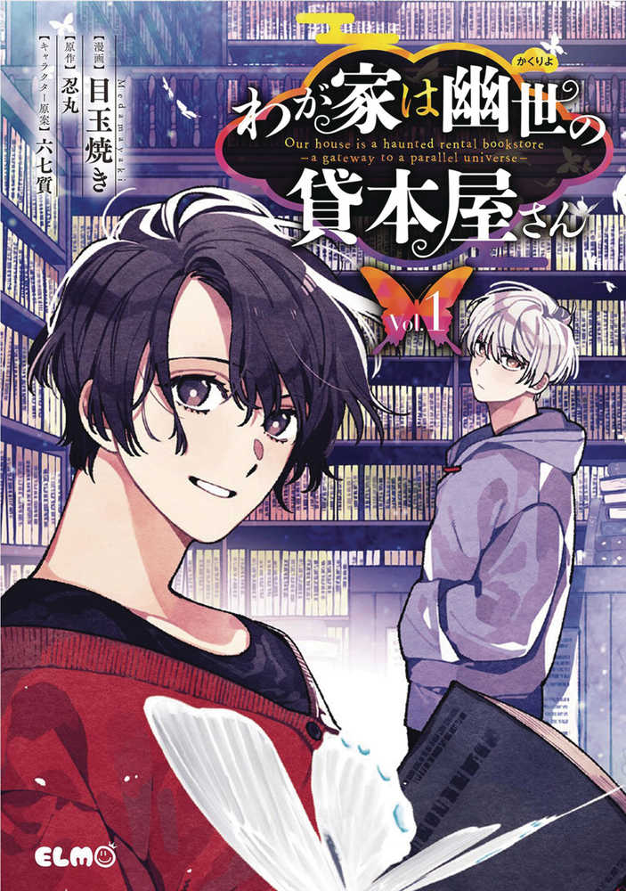 The Haunted Bookstore - Gateway To A Parallel Universe (Manga) Volume. 1