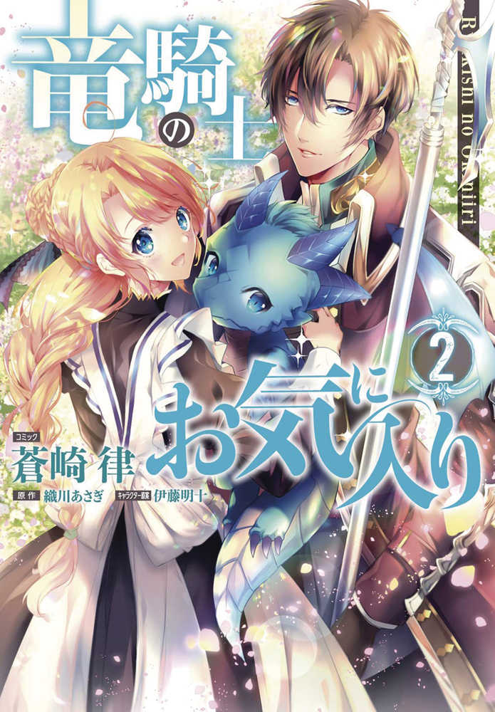 The Dragon Knight'S Beloved (Manga) Volume. 2