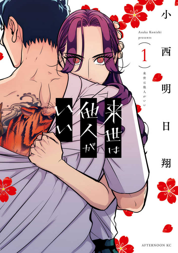 Yakuza Fiancé: Raise Wa Tanin Ga II Volume. 1