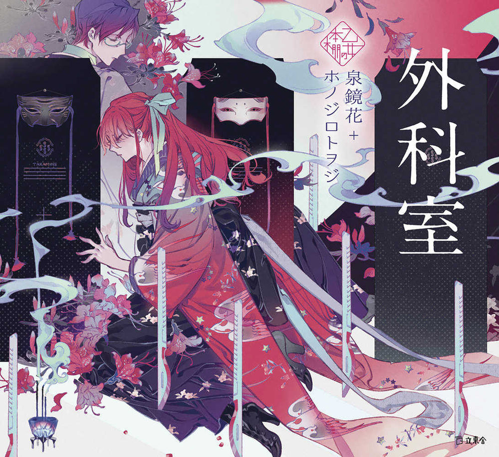 Maidens Bookshelf Surgery Room (Mature)